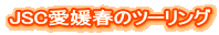 JSCQt̃c[O
